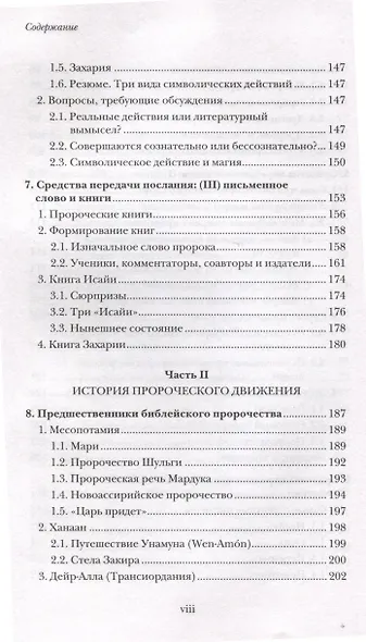Введение в библейское пророчество - фото 2