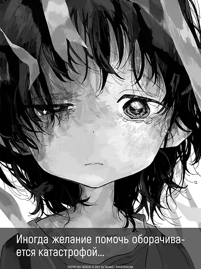 Первородный грех Такопи. Том 1 (Takopi’s Original Sin / Takopi no Genzai). Манга - фото 6