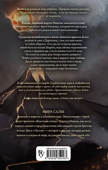 Пустая. Корона огня и пепла (#2) - фото 2