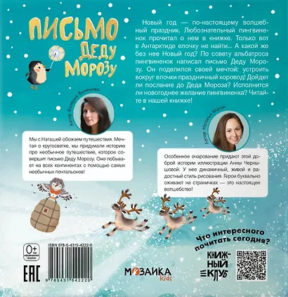 Письмо Деду Морозу - фото 2