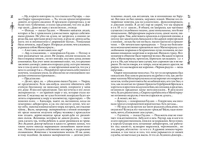 Сварог. Нечаянный король - фото 10