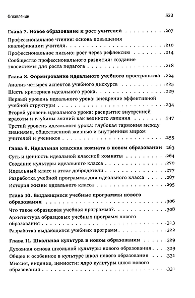 Собрание сочинений. Новый образовательный эксперимент - фото 4