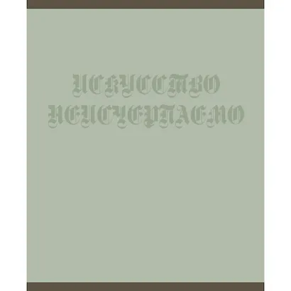 Тетрадь 96 листов в клетку "Изысканная серия", в ассортименте - фото 4