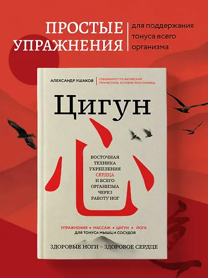 Цигун: Здоровые ноги - здоровое сердце - фото 6