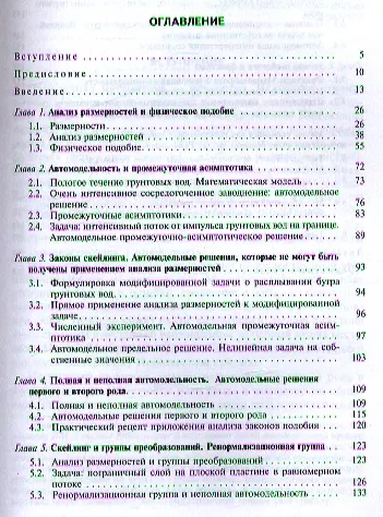 Автомодельные явления- анализ размерностей и скейлинг: Учебное пособие - фото 2