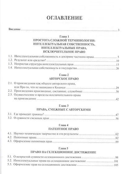 Право интеллектуальной собственности: просто о сложном. Уч.пос. - фото 2