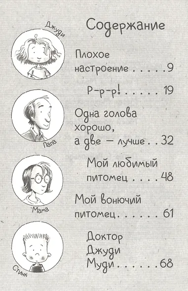 Джуди Муди и ее настроения - фото 2