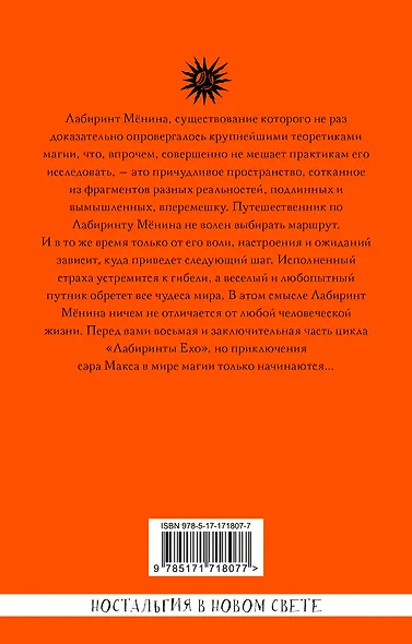 Лабиринт Мёнина - фото 2