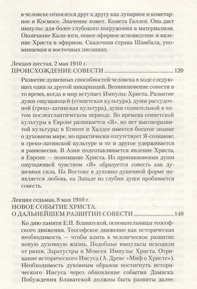 Импульс Христа и развитие Я-сознания: 7 лекций, прочитанных в Берлине между 25 октября 1909 г. и 8 мая 1910 г. - фото 4