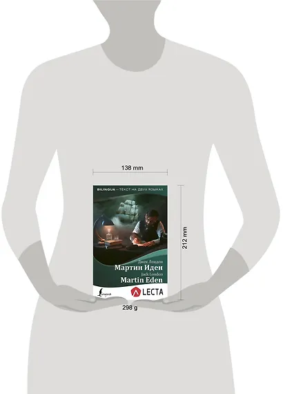 Мартин Иден = Martin Eden + аудиоприложение LECTA - фото 3