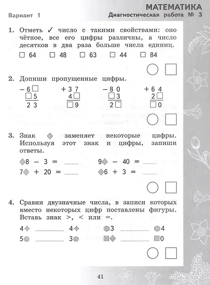Педагогическая диагностика. Русский язык. Математика. 2 класс. Рабочая тетрадь - фото 3