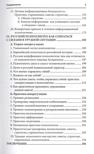 Меч победы. О русской психологической мобилизации в ХХI веке - фото 4