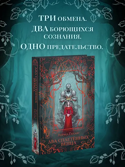 Два сплетенных венца - фото 4