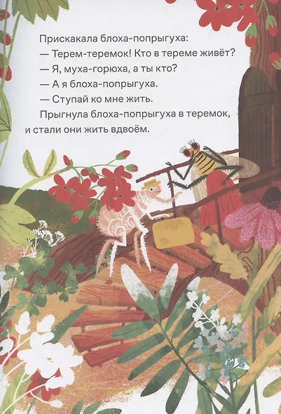 Сказки. 10 классических историй для самых маленьких - фото 6