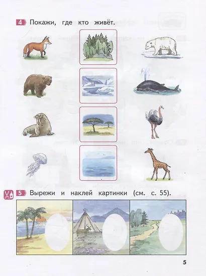 Окружающий мир. Пособие для дошкольников (5-7 лет) - фото 3