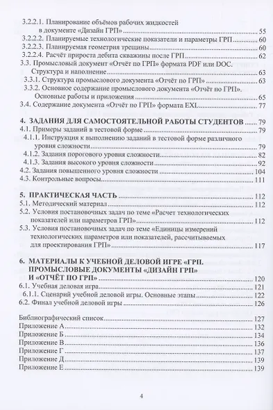 Гидравлический разрыв пласта - фото 3