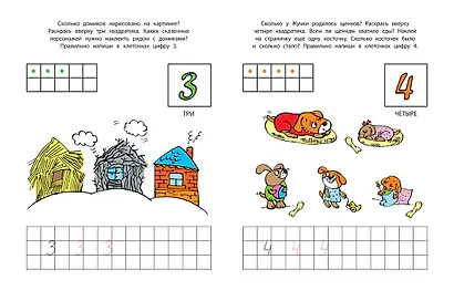 Цифры и счет (4-5 лет) - фото 4