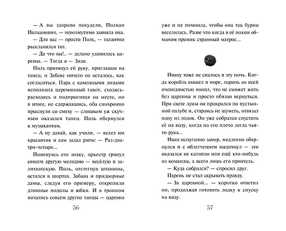 Летучий корабль - фото 12