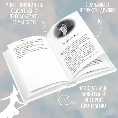 Эва Эвергрин и проклятие великого магистра - фото 3