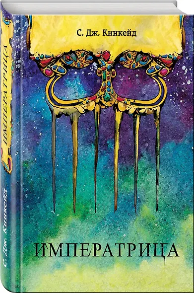 Императрица - фото 3