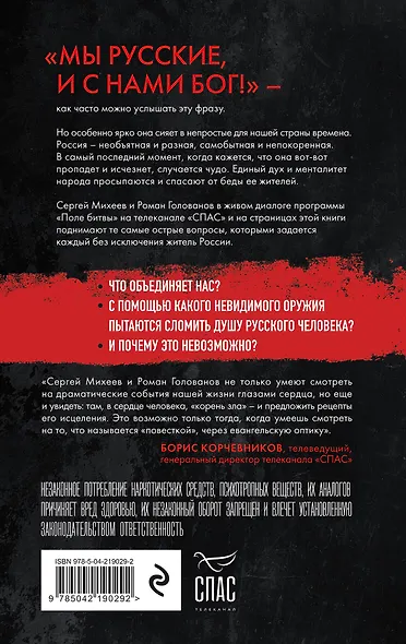 Поле битвы. Особый путь России - фото 2