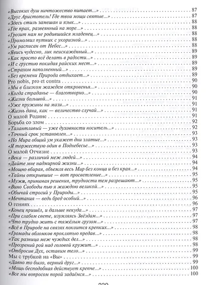 Избранная лирика (Золотов-Сейфуллин) - фото 12