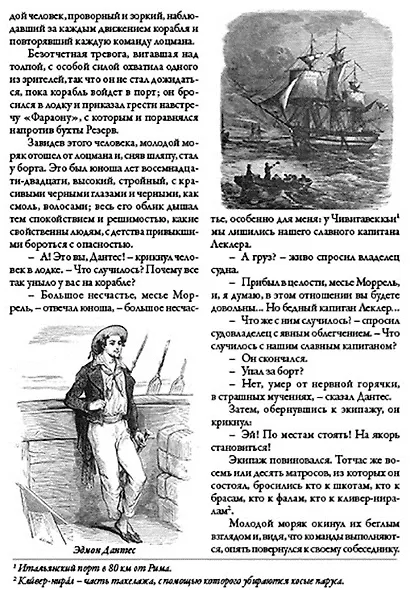 Граф Монте-Кристо. Полное издание в одном томе с комментариями - фото 5