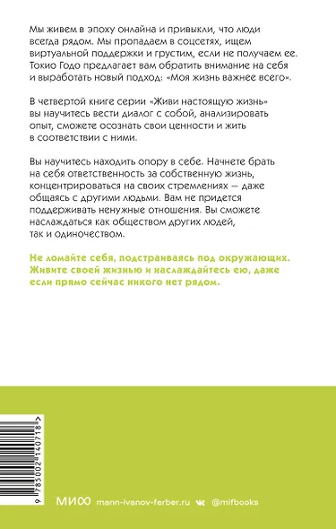 Живи настоящую жизнь. Заглянуть в себя и найти опору - фото 2