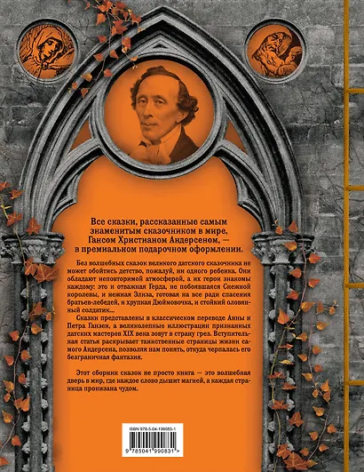Все сказки Г. Х. Андерсена. Полное собрание в одном томе - фото 2