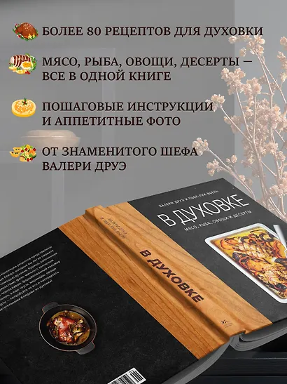 В духовке. Мясо, рыба, овощи и десерты - фото 4