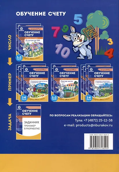 Обучение счету. Состав числа. Рабочая тетрадь. 2 часть - фото 2