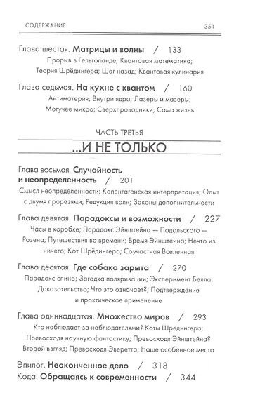 В поисках кота Шредингера - фото 3