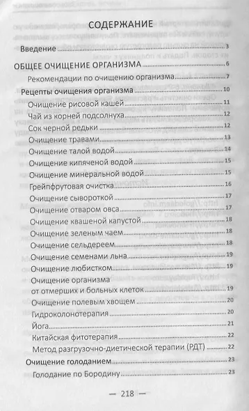 Очищаем сосуды , кровь , печень. Лучшие народные способы обрести здоровье - фото 2