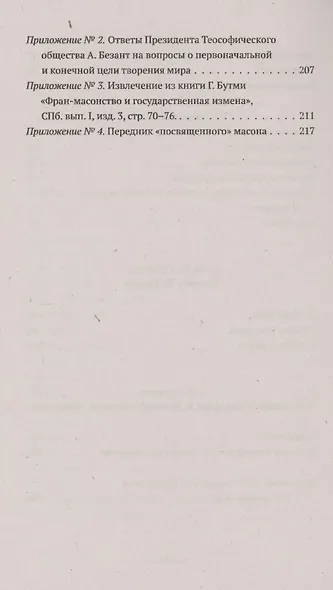 Могущество Востока. Что такое теософия - фото 4