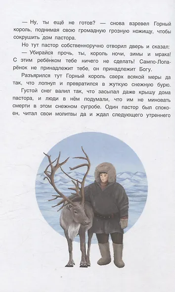 Жемчужина Адальмины. Финские сказки - фото 5