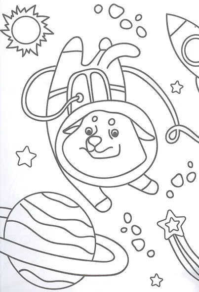 МОЯ РАСКРАСКА А4 чёрная. КОСМИЧЕСКИЙ ПОЛЁТ - фото 3