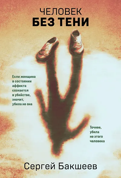Человек без тени - фото 1