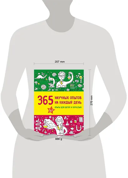 365 научных опытов на каждый день - фото 4