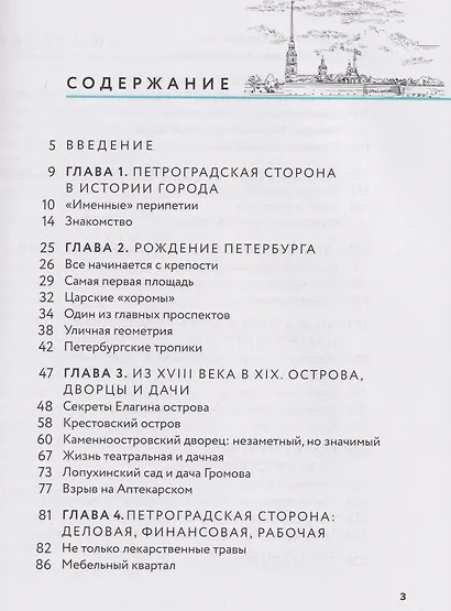 Петроградская сторона. От бастионов крепости до котельной «Камчатка» - фото 8