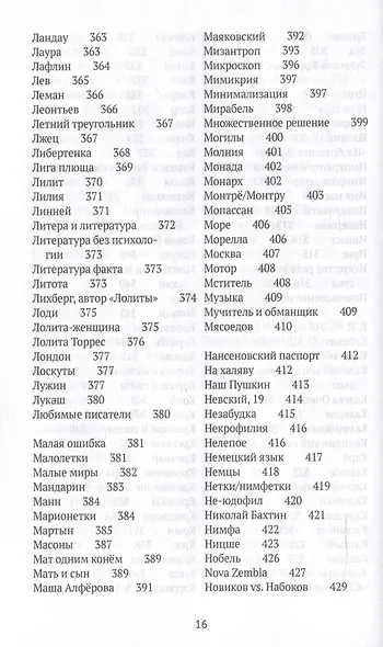 Догадки о Набокове: Конспект-словарь - фото 8