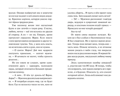 Ключ от Теневого города - фото 15