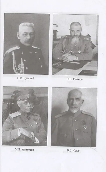 Осень 1914 года. Схватка за Польшу  (12+) - фото 9