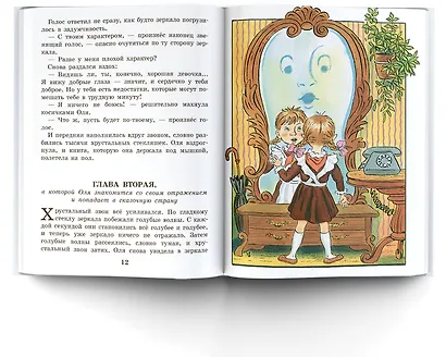 Королевство кривых зеркал. Сказочная повесть - фото 4