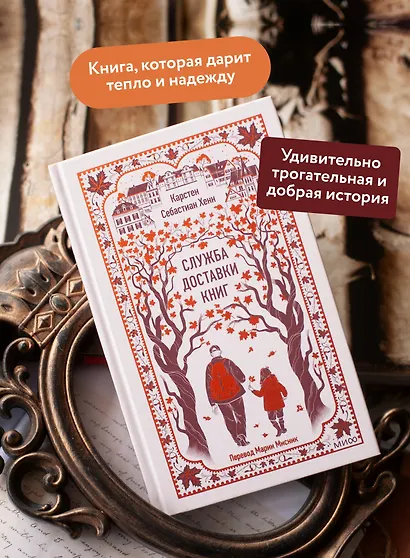 Служба доставки книг. Вечные истории - фото 5