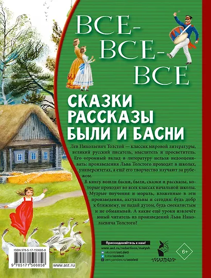 Все-все-все сказки, рассказы, были и басни - фото 2
