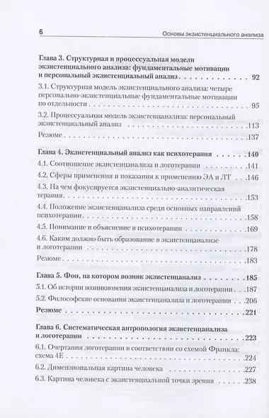 Основы экзистенциального анализа - фото 4