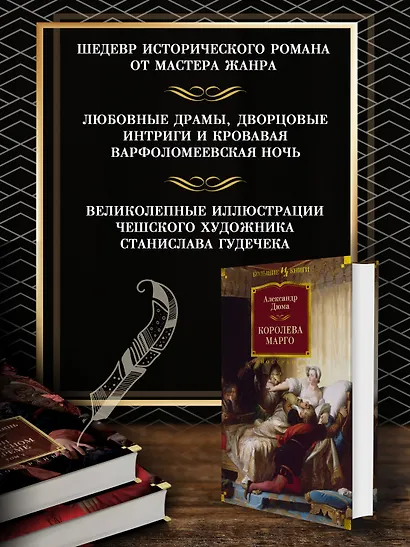 Королева Марго - фото 5