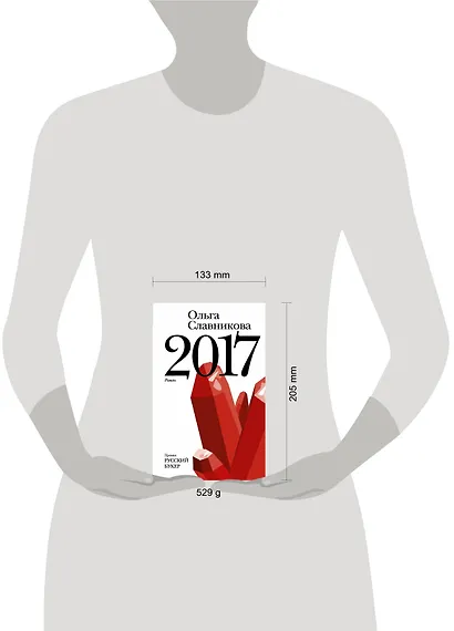 2017: роман - фото 3