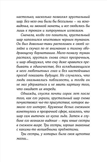Вихрь колдовства - фото 7