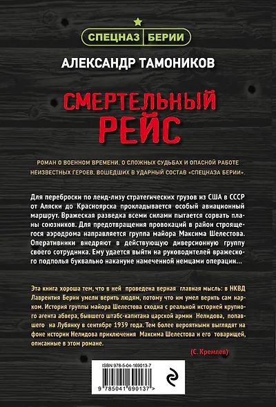 Смертельный рейс - фото 2